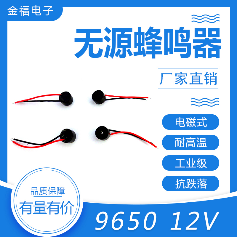 無源 9650-12V 引線 側發音