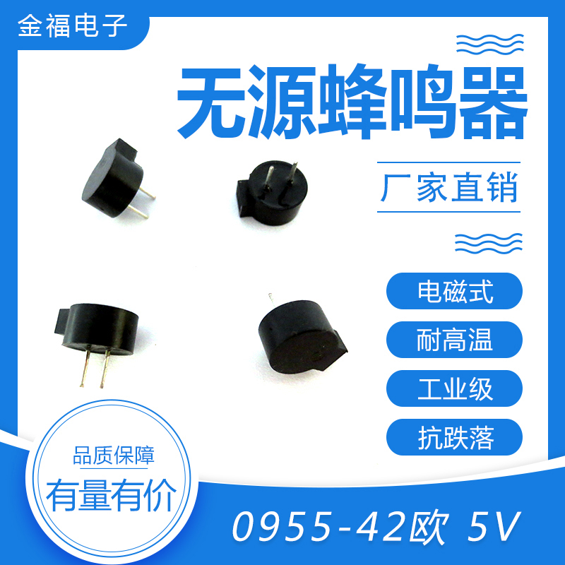 無源 0955-42歐 5V 側發(fā)音