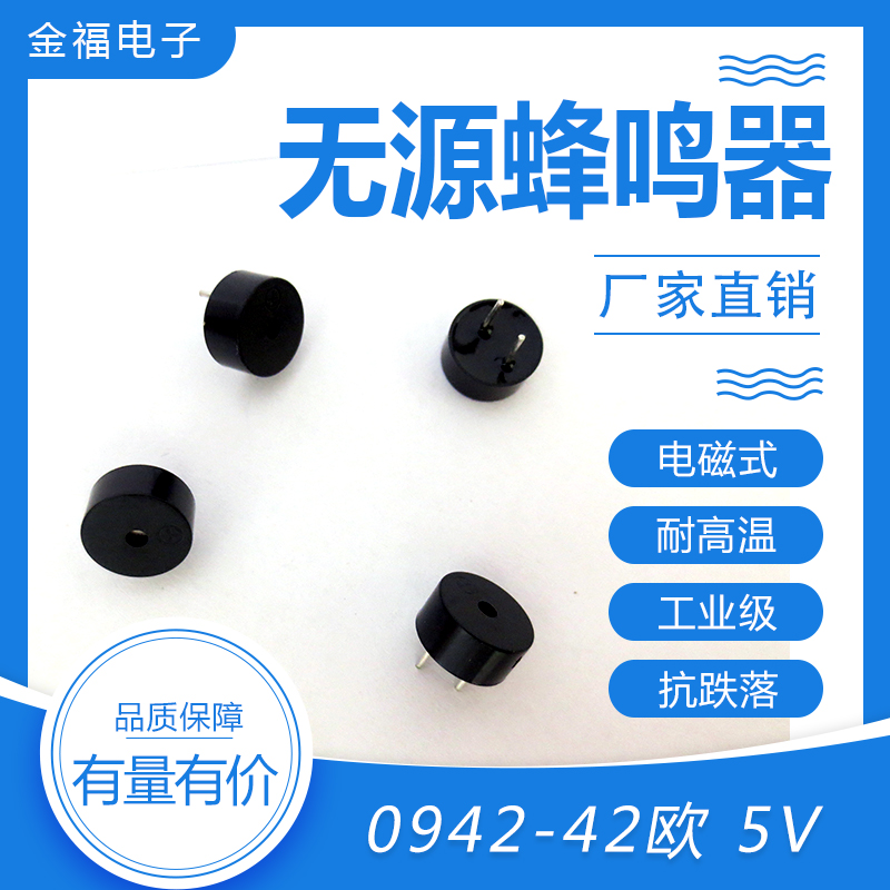 無源 0942-42歐 5V