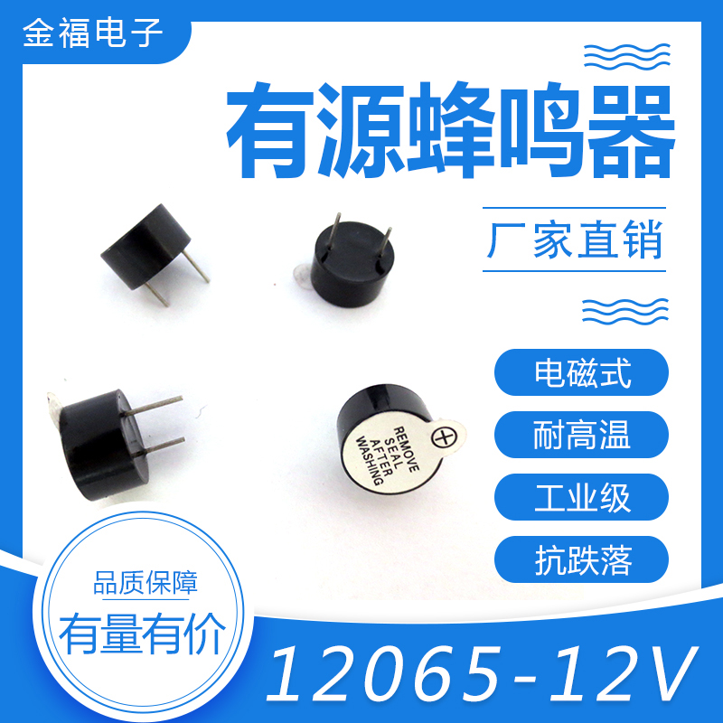 有源 12065-12V 頂 免壓技術(shù) 環(huán)保