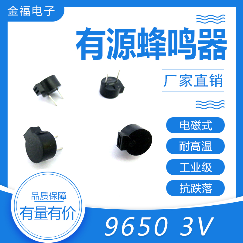 有源 9650-3V 側發(fā)音